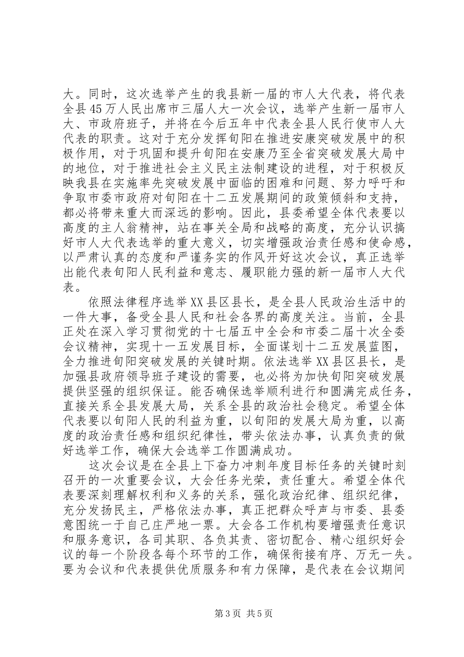 县人民代表大会会议开幕式讲话发言_第3页