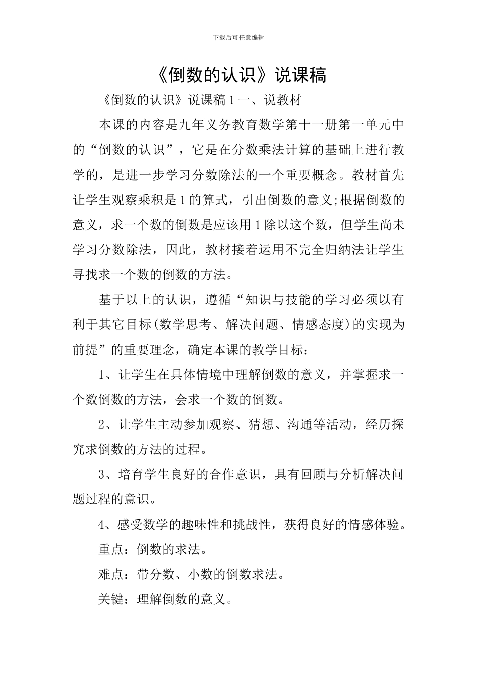 《倒数的认识》说课稿_第1页