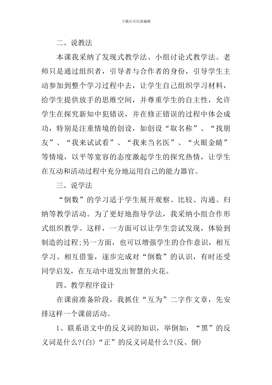 《倒数的认识》说课稿_第2页