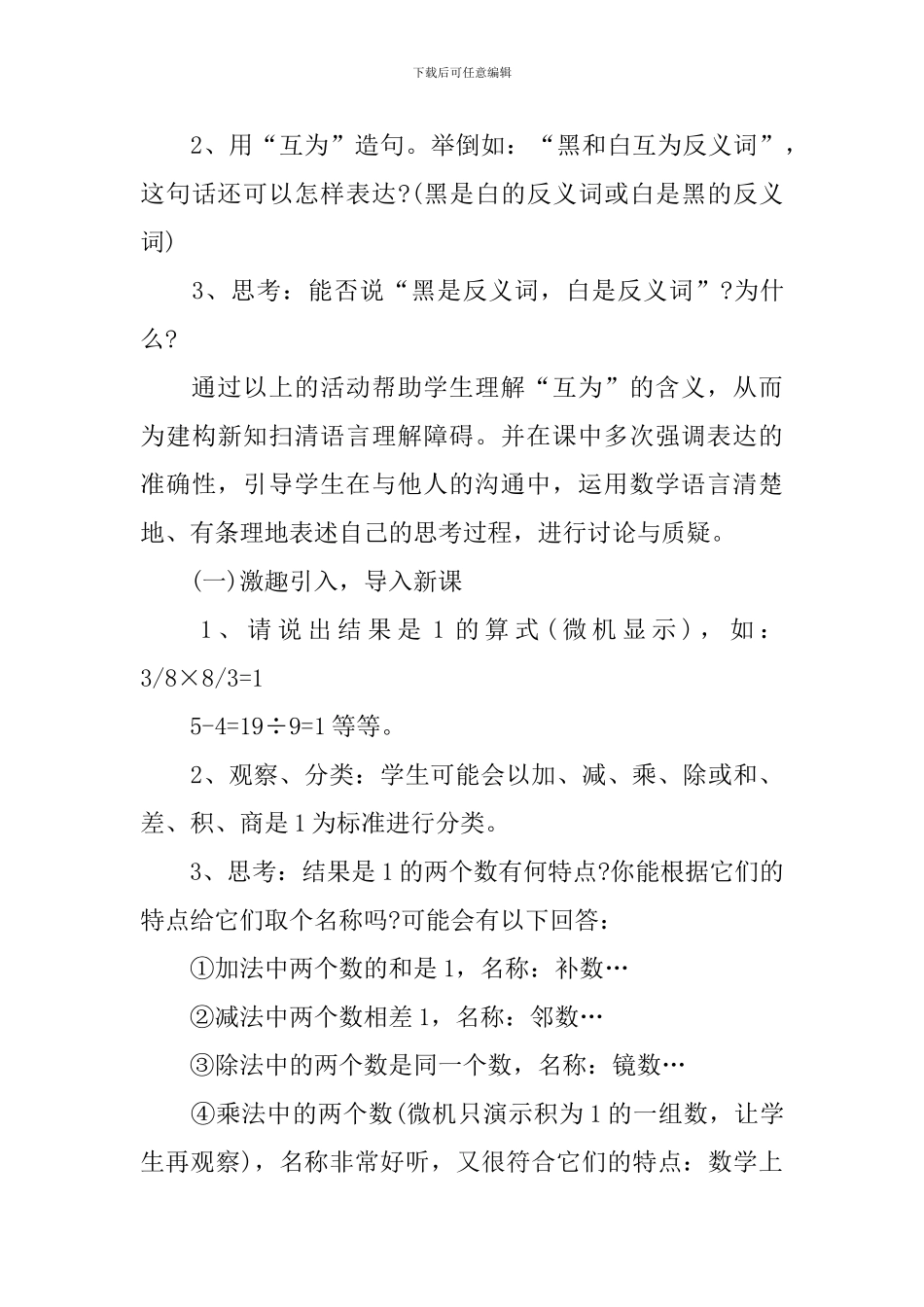 《倒数的认识》说课稿_第3页