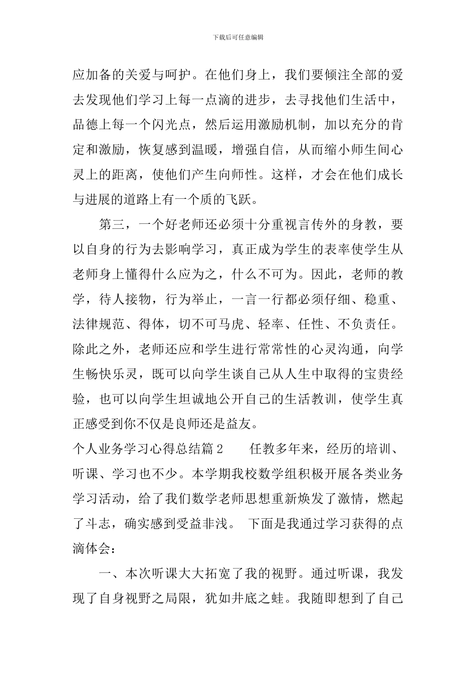 个人业务学习心得总结_第2页