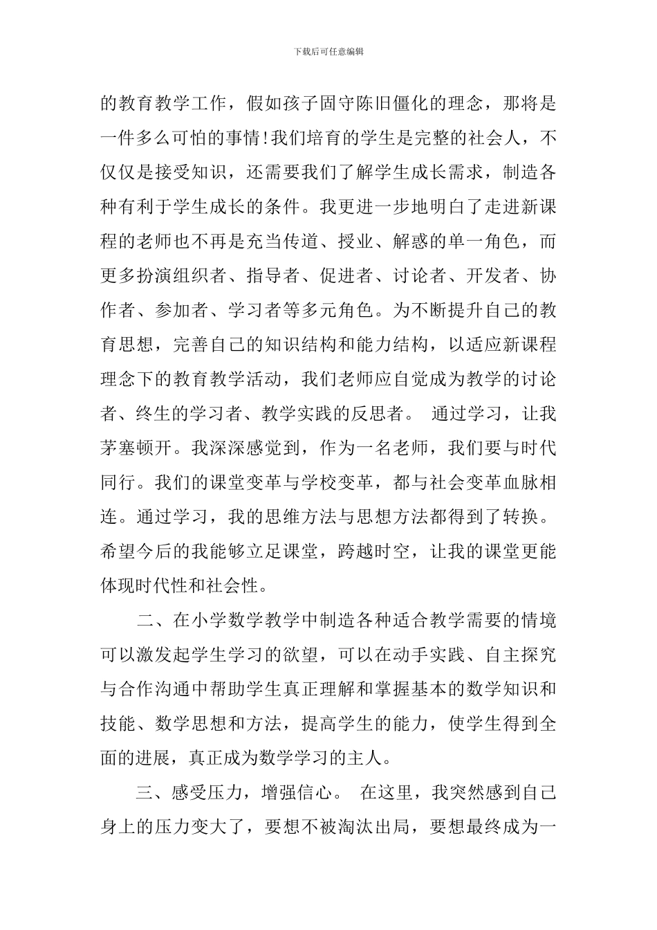 个人业务学习心得总结_第3页