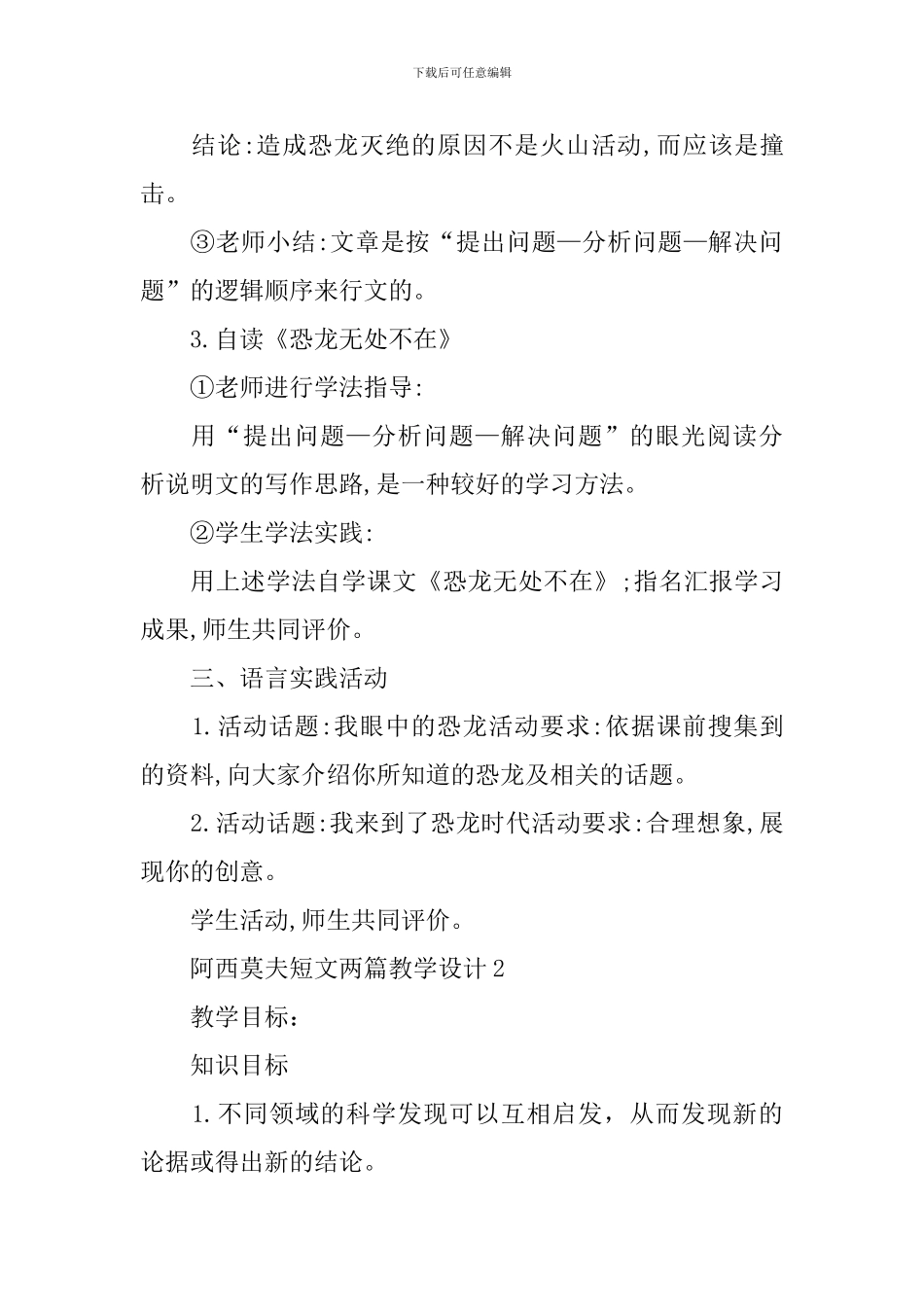 阿西莫夫短文两篇教学设计_第2页