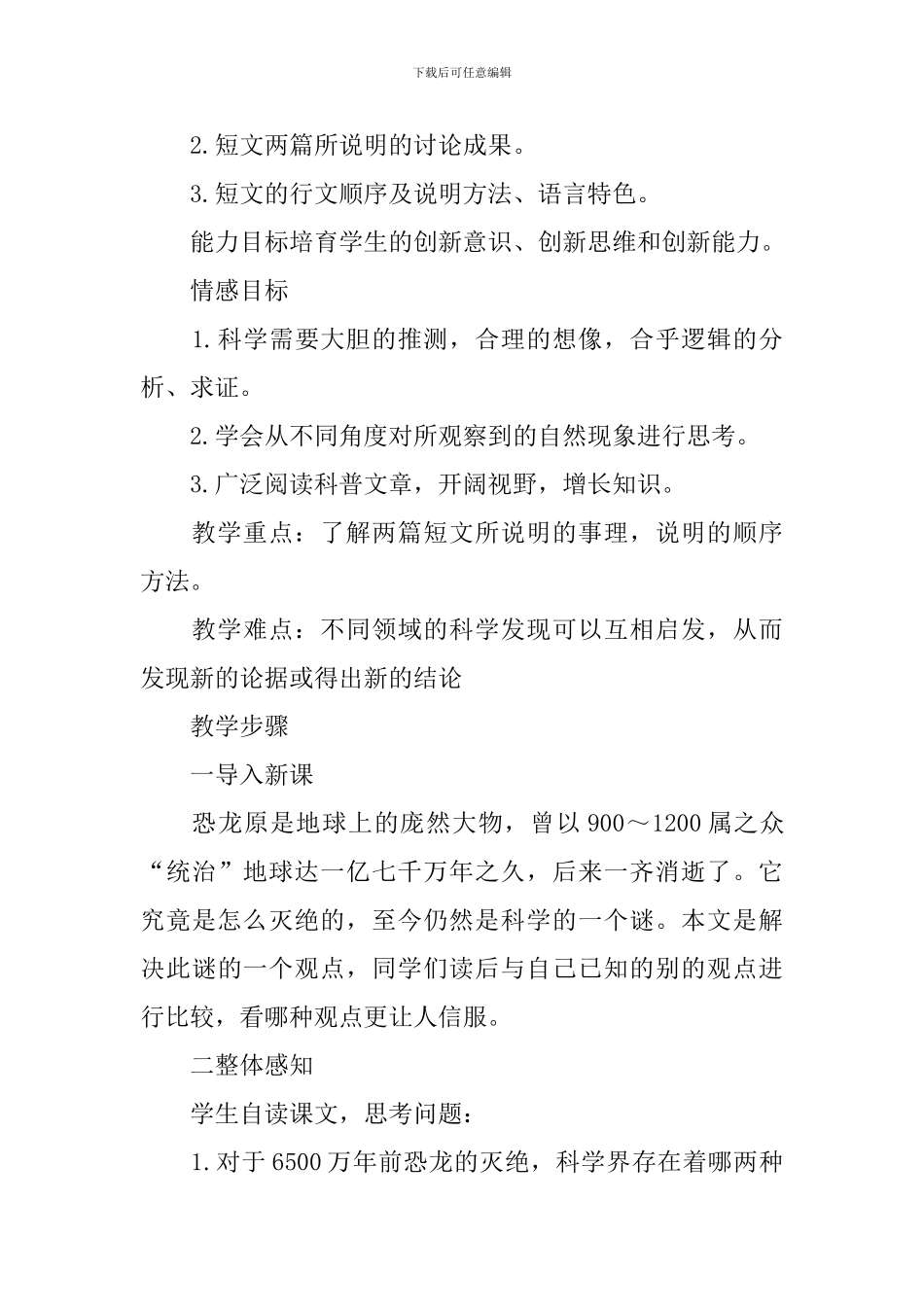 阿西莫夫短文两篇教学设计_第3页