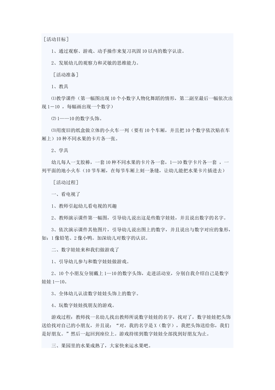 复习认读数字1—10_第1页