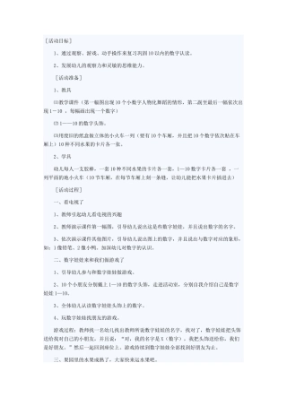 复习认读数字1—10
