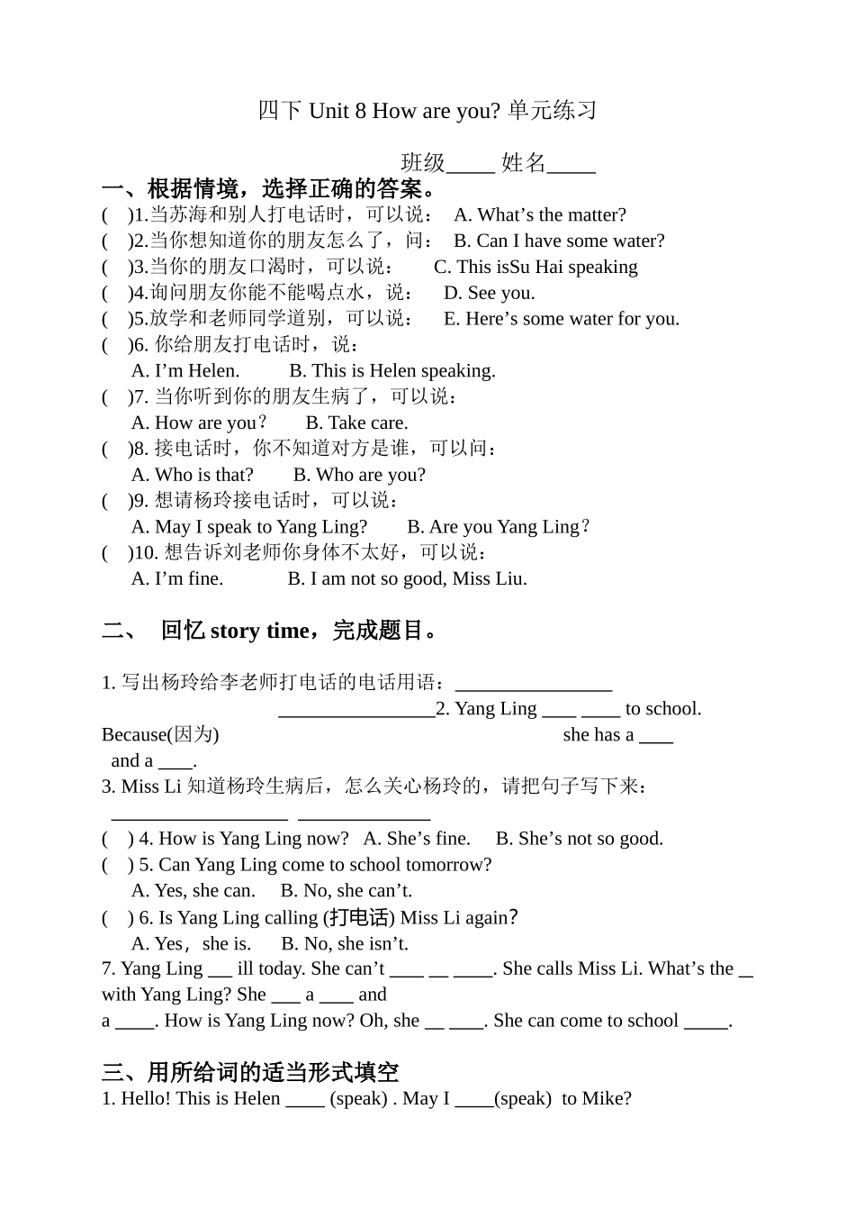 四下unit8Howareyou？单元练习_第1页