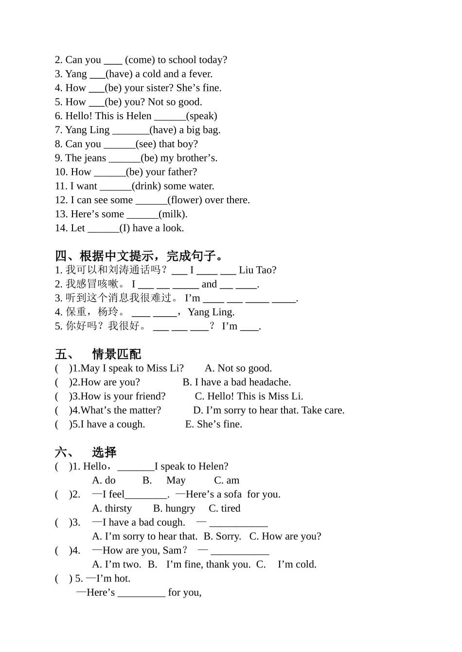 四下unit8Howareyou？单元练习_第2页