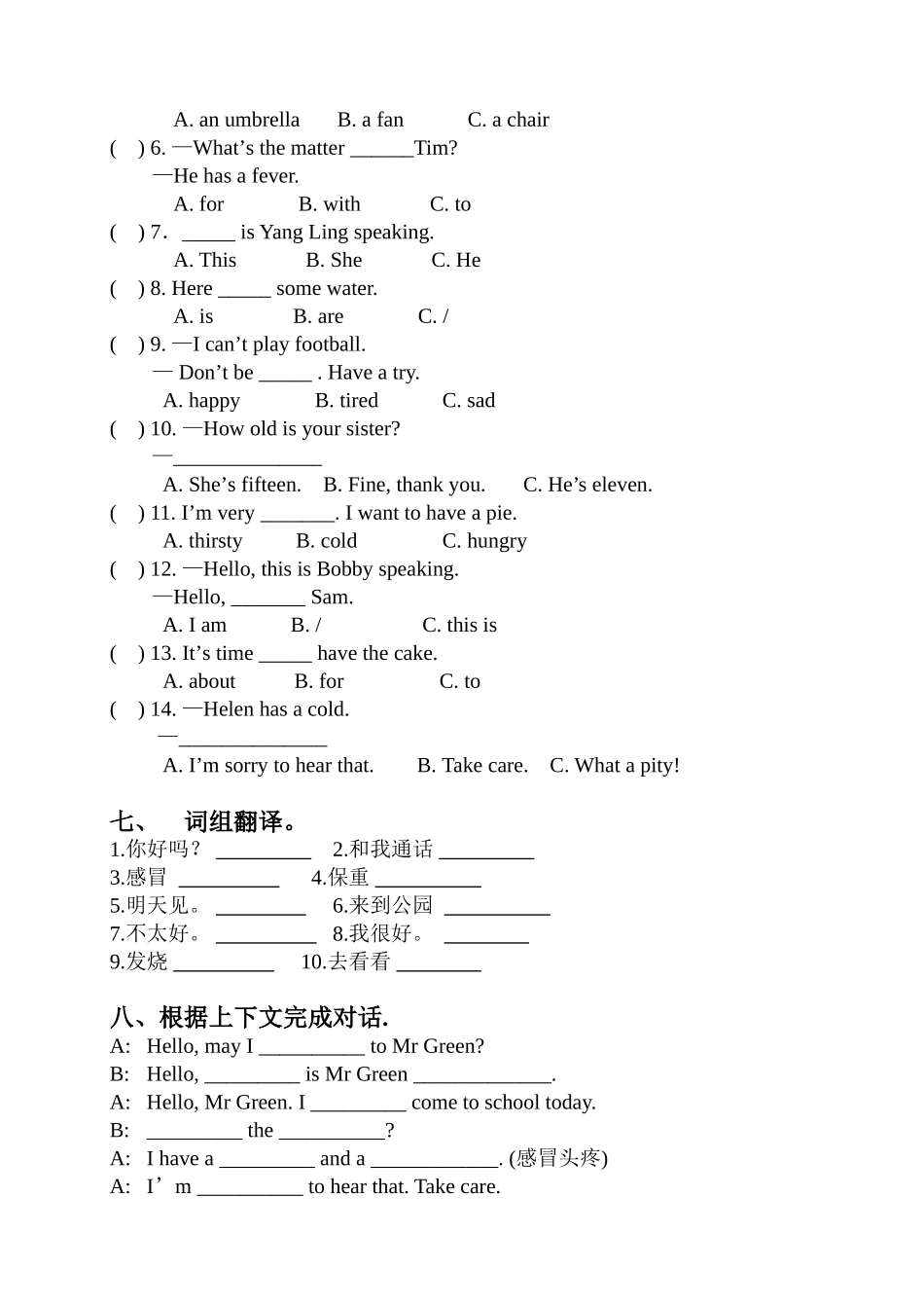 四下unit8Howareyou？单元练习_第3页