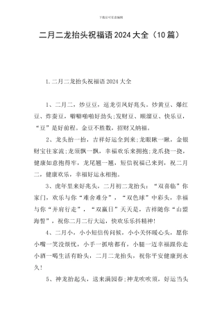 二月二龙抬头祝福语2024大全