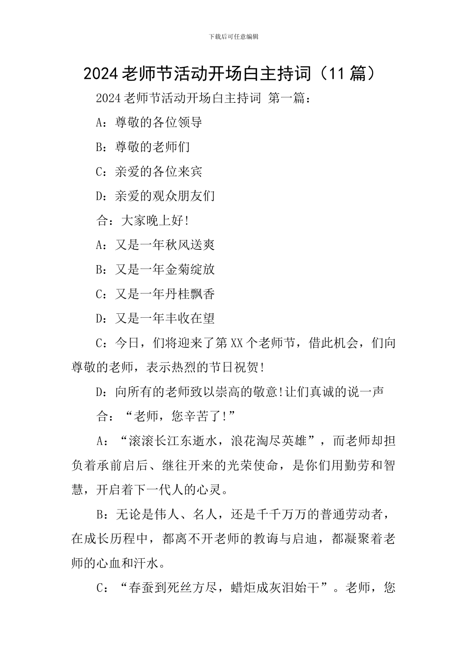 2024教师节活动开场白主持词_第1页