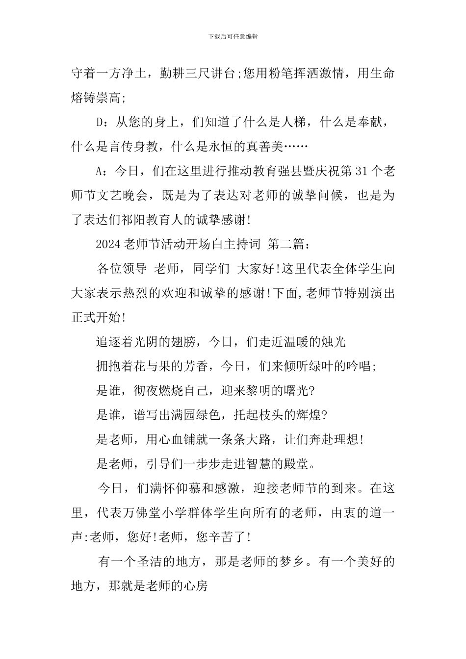 2024教师节活动开场白主持词_第2页