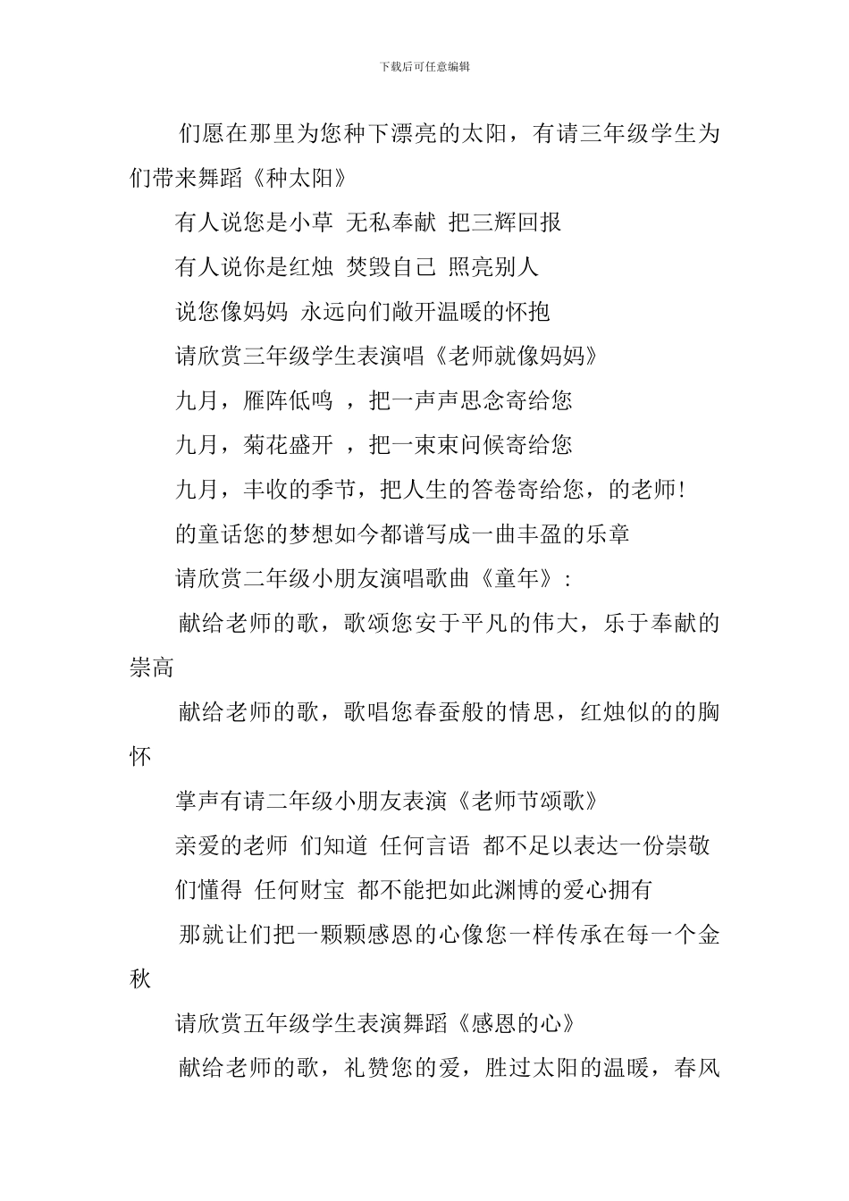 2024教师节活动开场白主持词_第3页