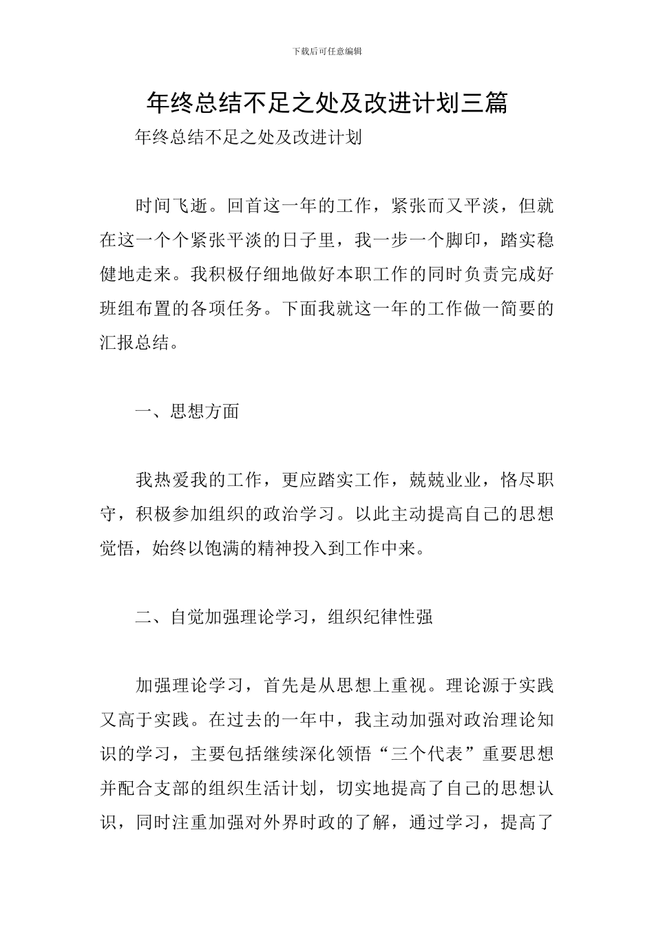 年终总结不足之处及改进计划三篇_第1页