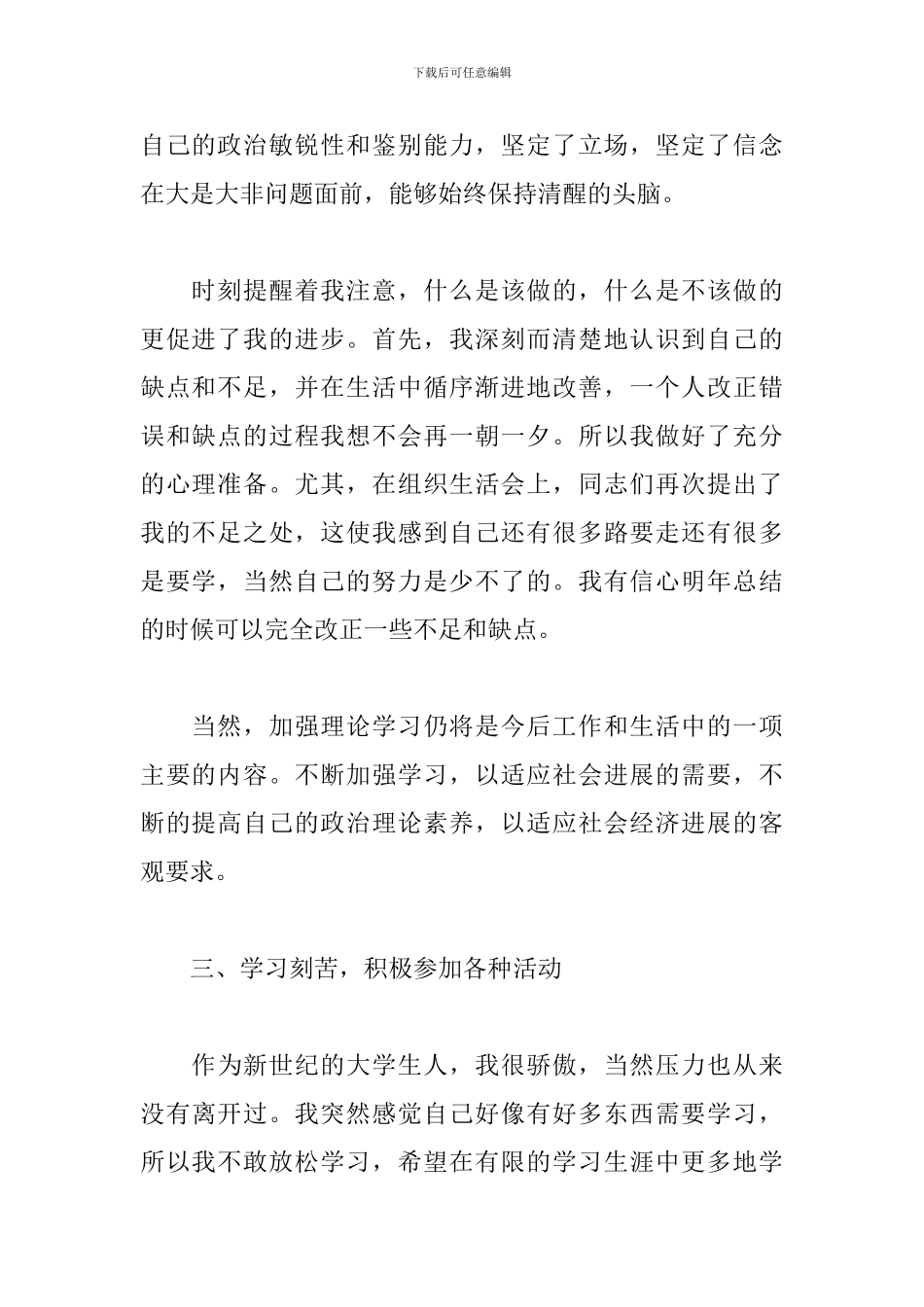 年终总结不足之处及改进计划三篇_第2页