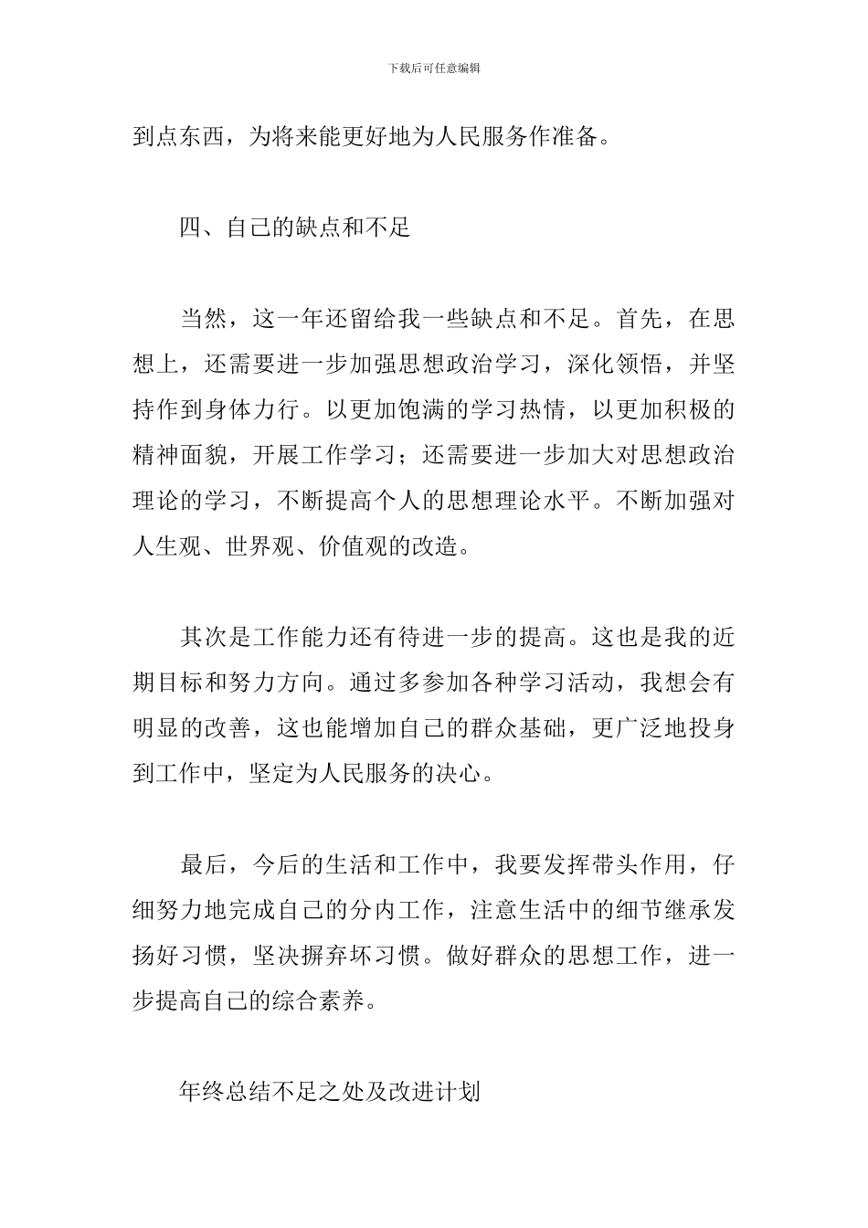 年终总结不足之处及改进计划三篇_第3页