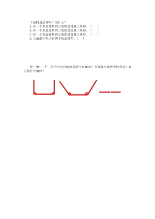 小学数学2011版本小学四年级判断---想一想