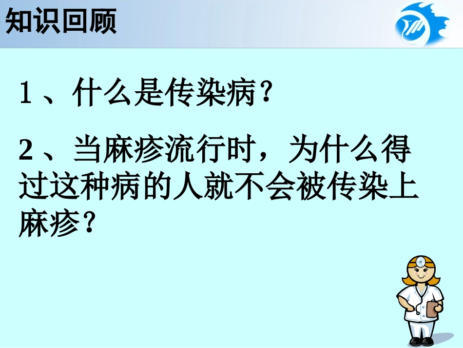 科学·技术·社会人类与传染病的斗争_第2页
