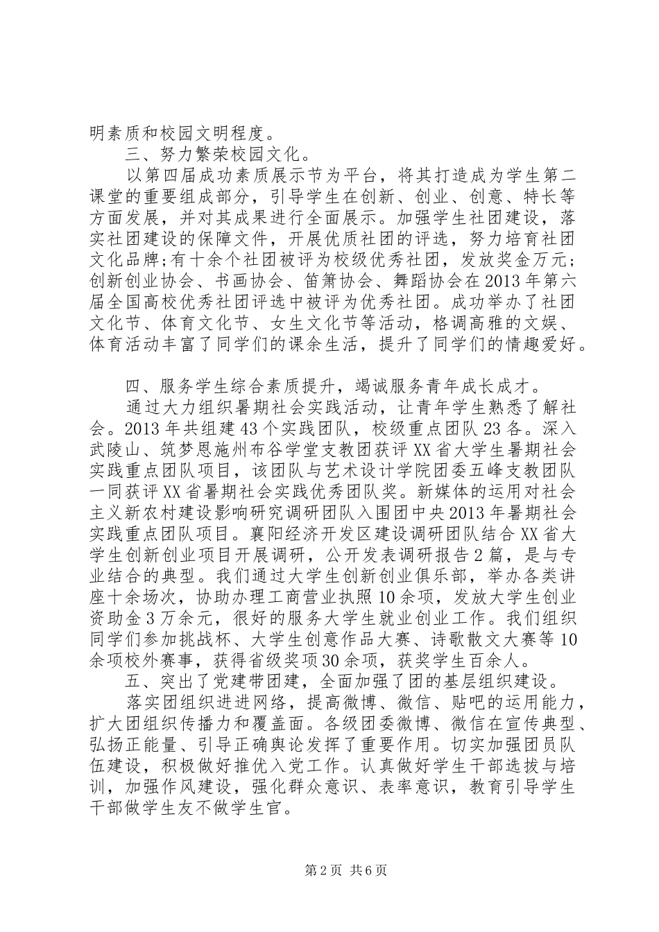 领导在五四表彰大会上的讲话发言_第2页