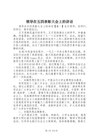 领导在五四表彰大会上的讲话发言