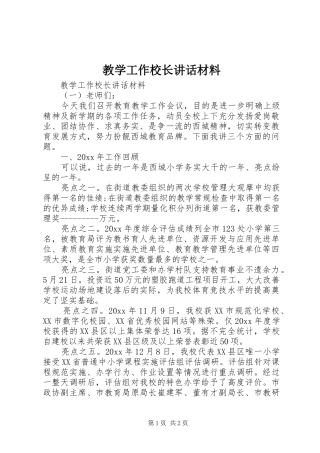 教学工作校长讲话