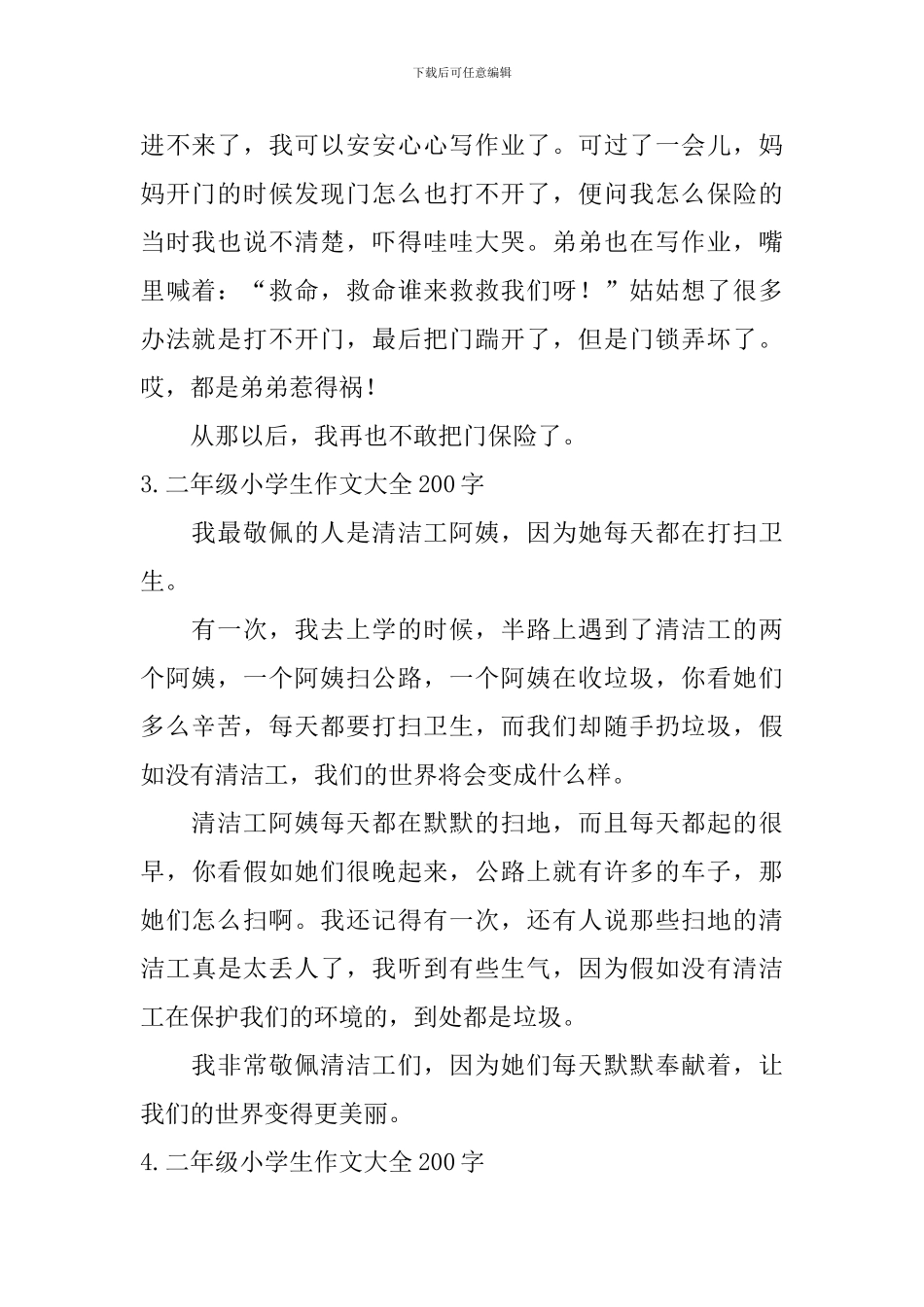 二年级小学生作文大全200字_第2页