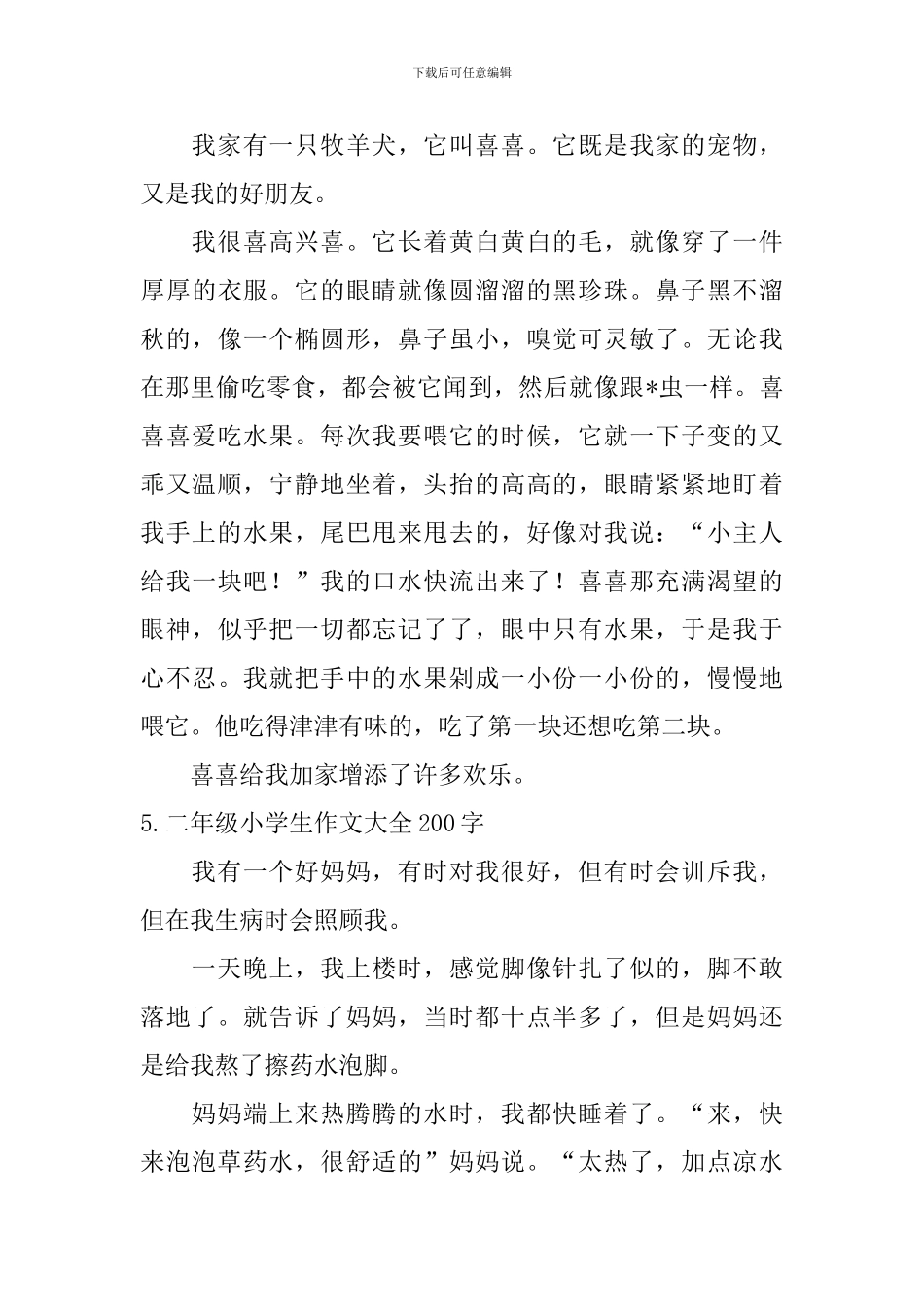 二年级小学生作文大全200字_第3页