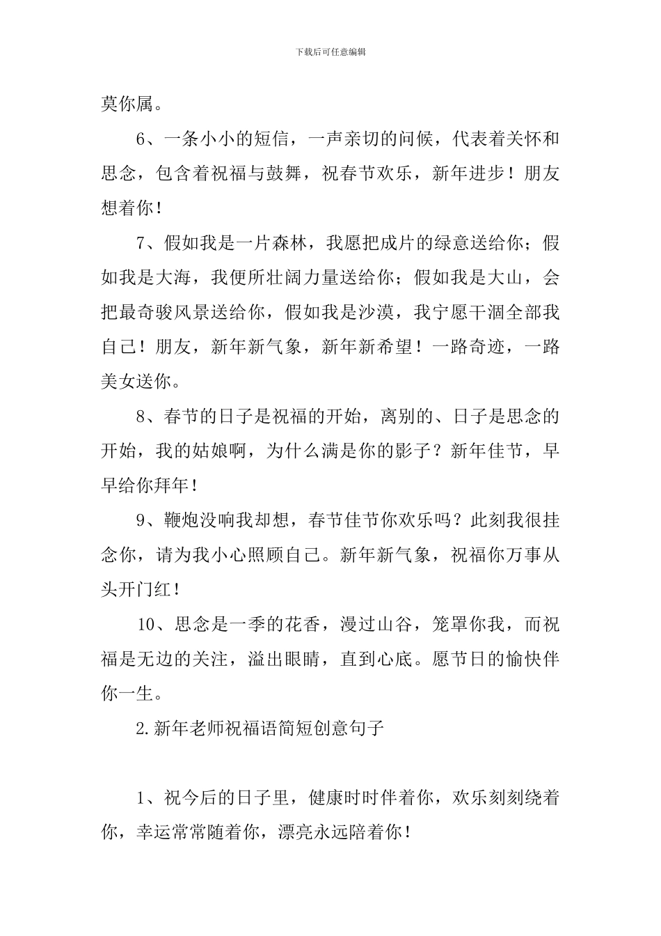 新年教师祝福语简短创意句子_第2页