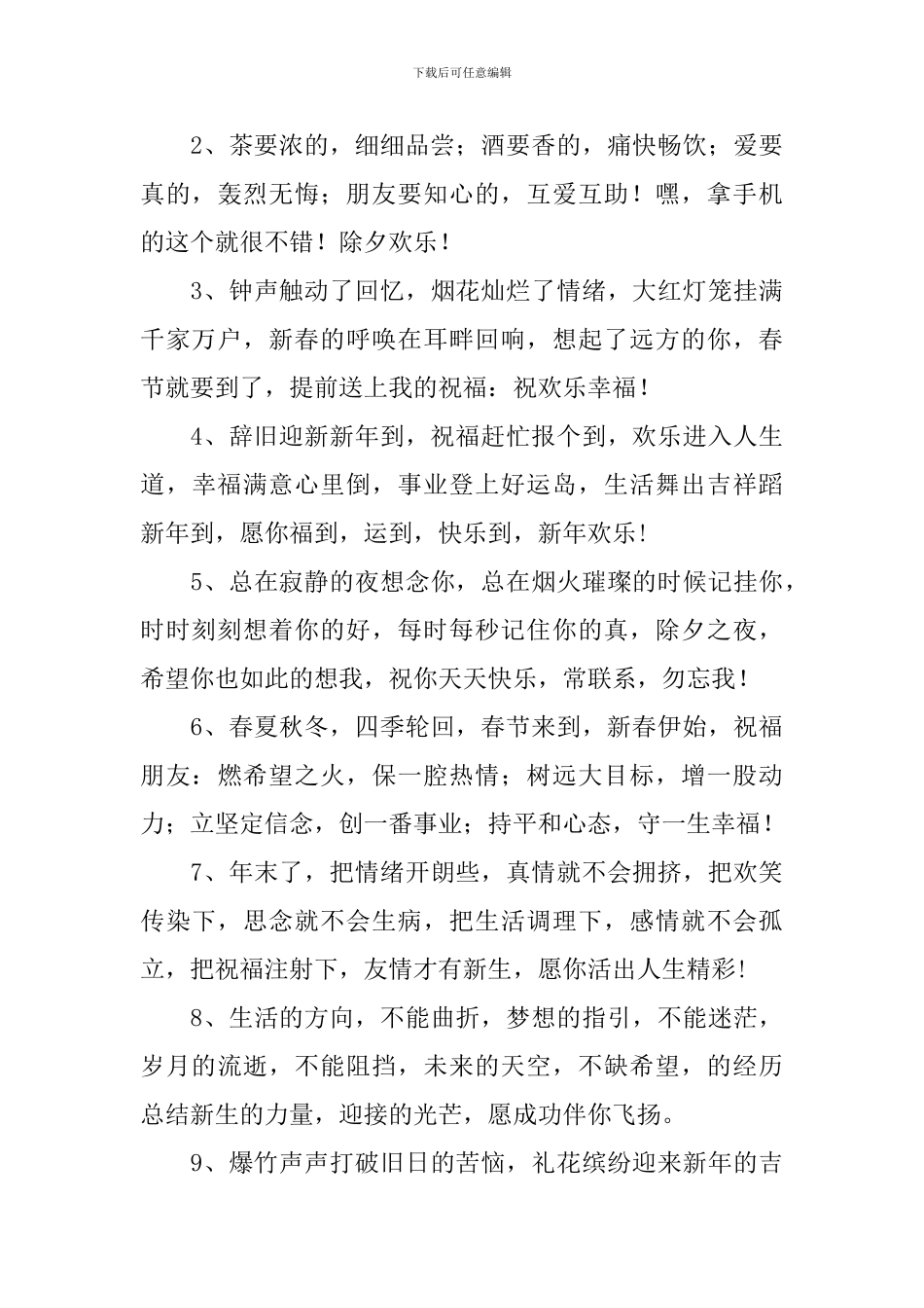 新年教师祝福语简短创意句子_第3页