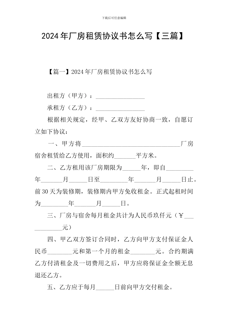 2024年厂房租赁协议书怎么写_第1页
