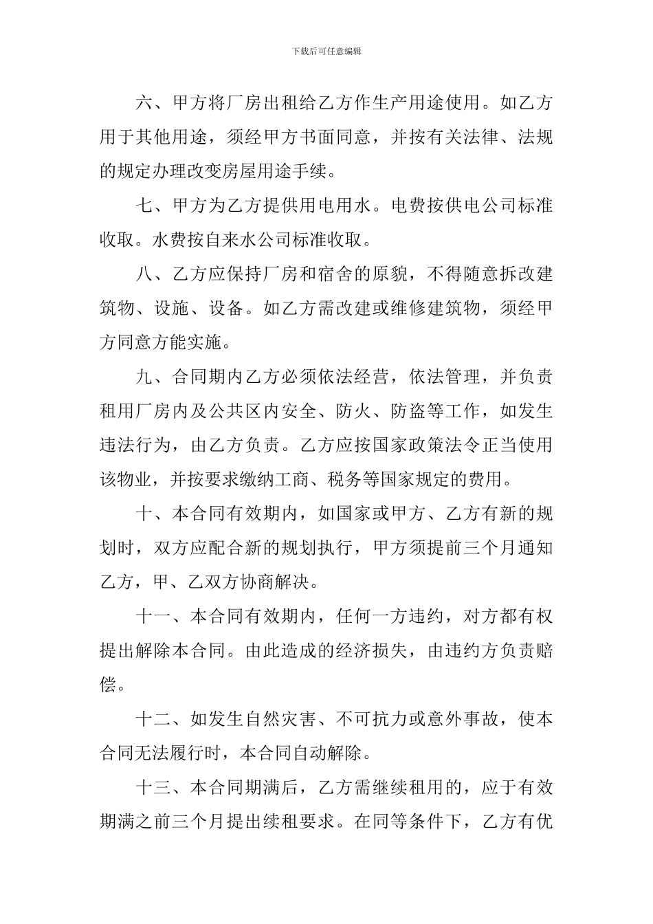 2024年厂房租赁协议书怎么写_第2页