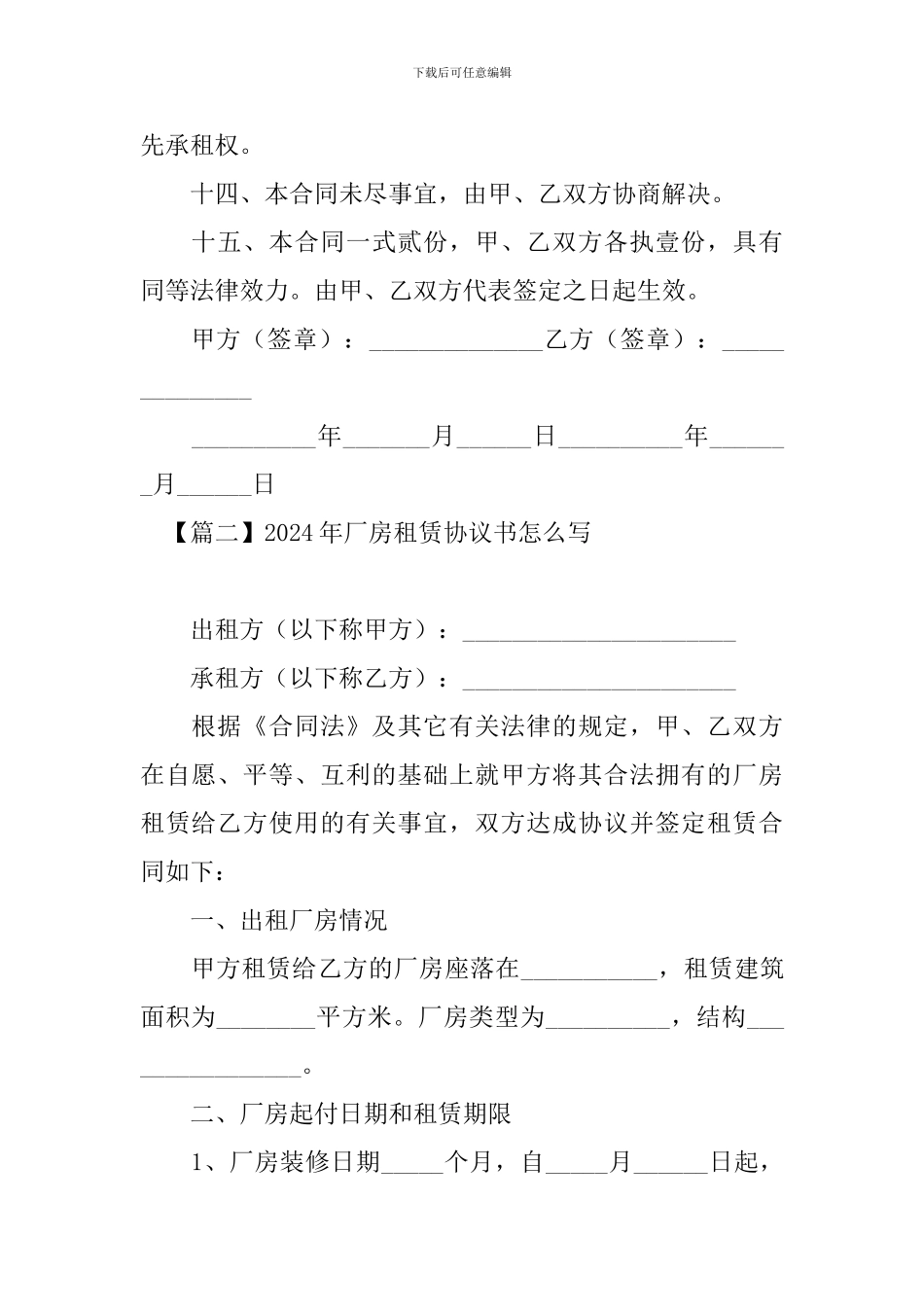 2024年厂房租赁协议书怎么写_第3页