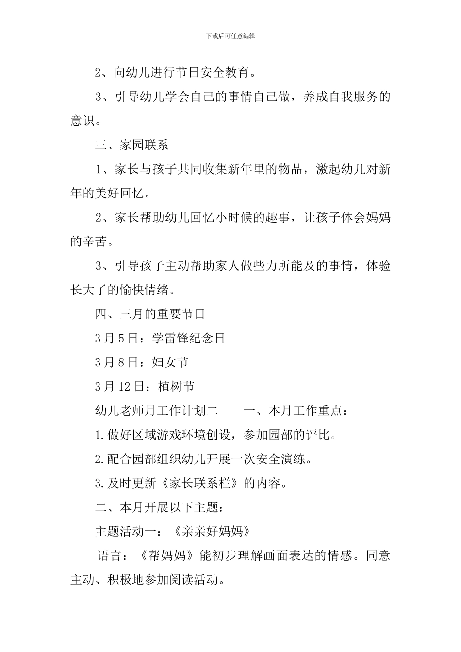幼儿教师月工作计划_第2页