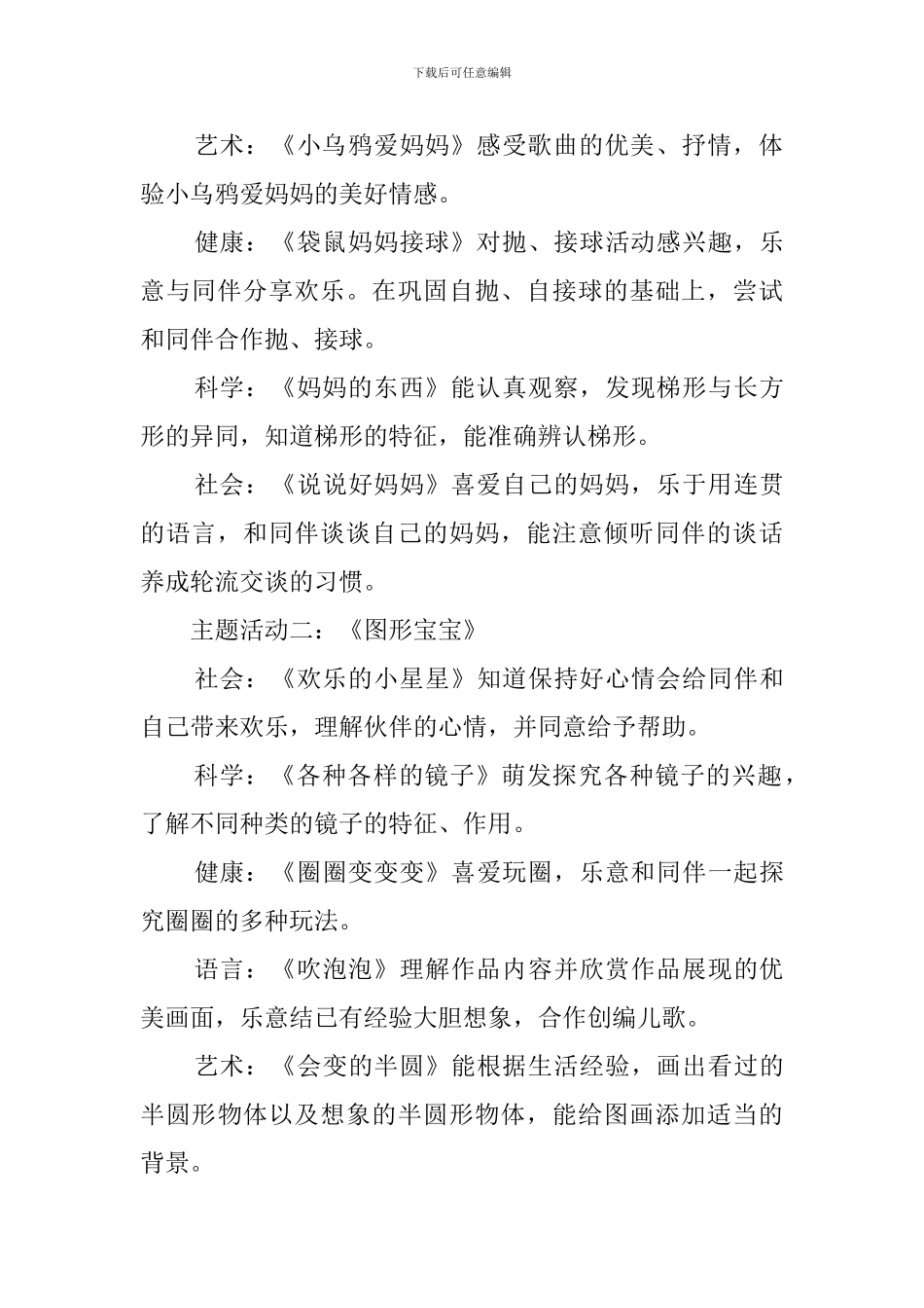 幼儿教师月工作计划_第3页