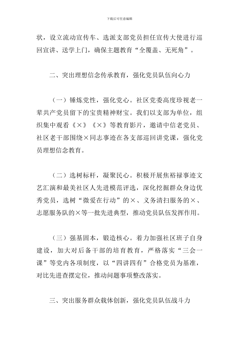 2024年社区党委党建工作汇报材料_第2页