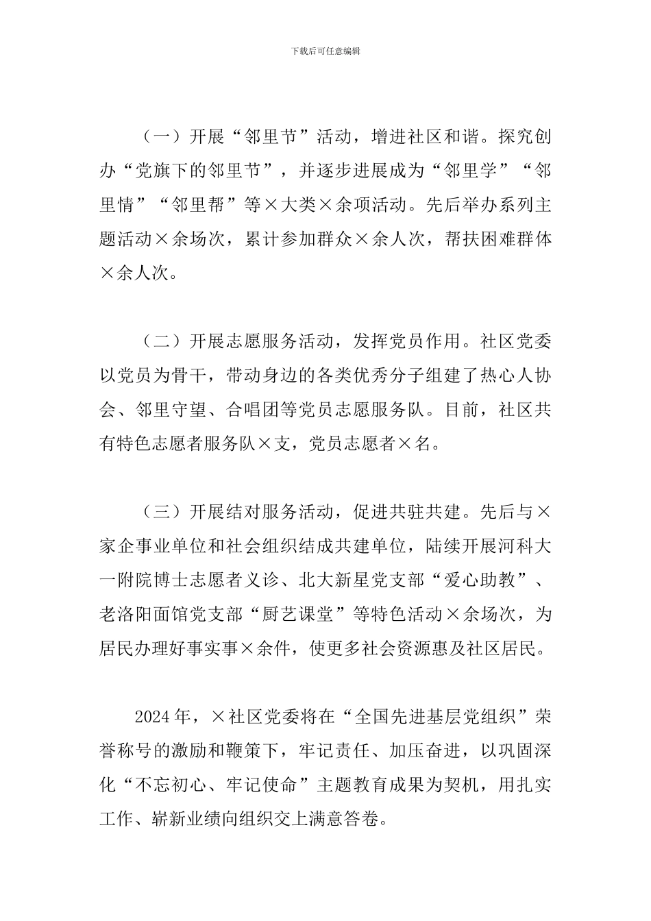 2024年社区党委党建工作汇报材料_第3页