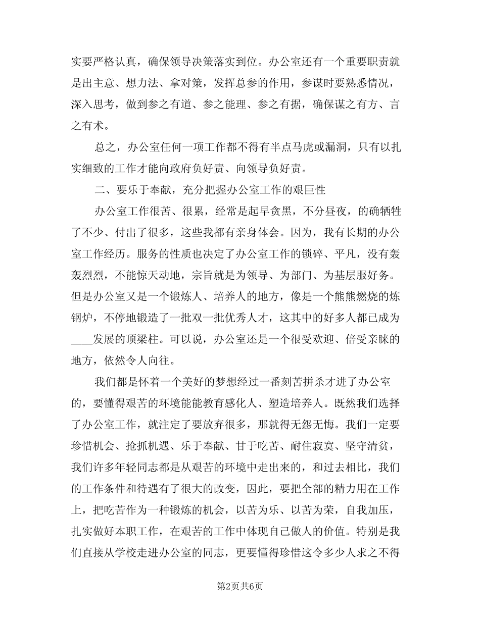 2024年分管领导会议讲话稿范文(二篇)_第2页