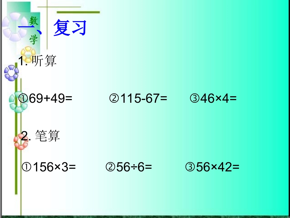 小学人教四年级数学三位数乘两位数——笔算乘法_第2页