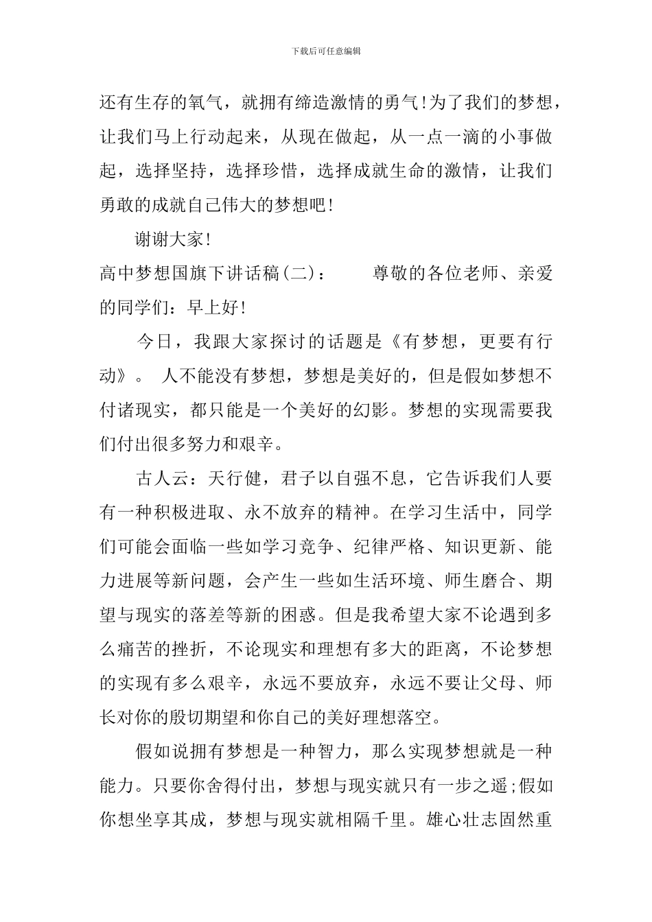 高中梦想国旗下讲话稿_第3页