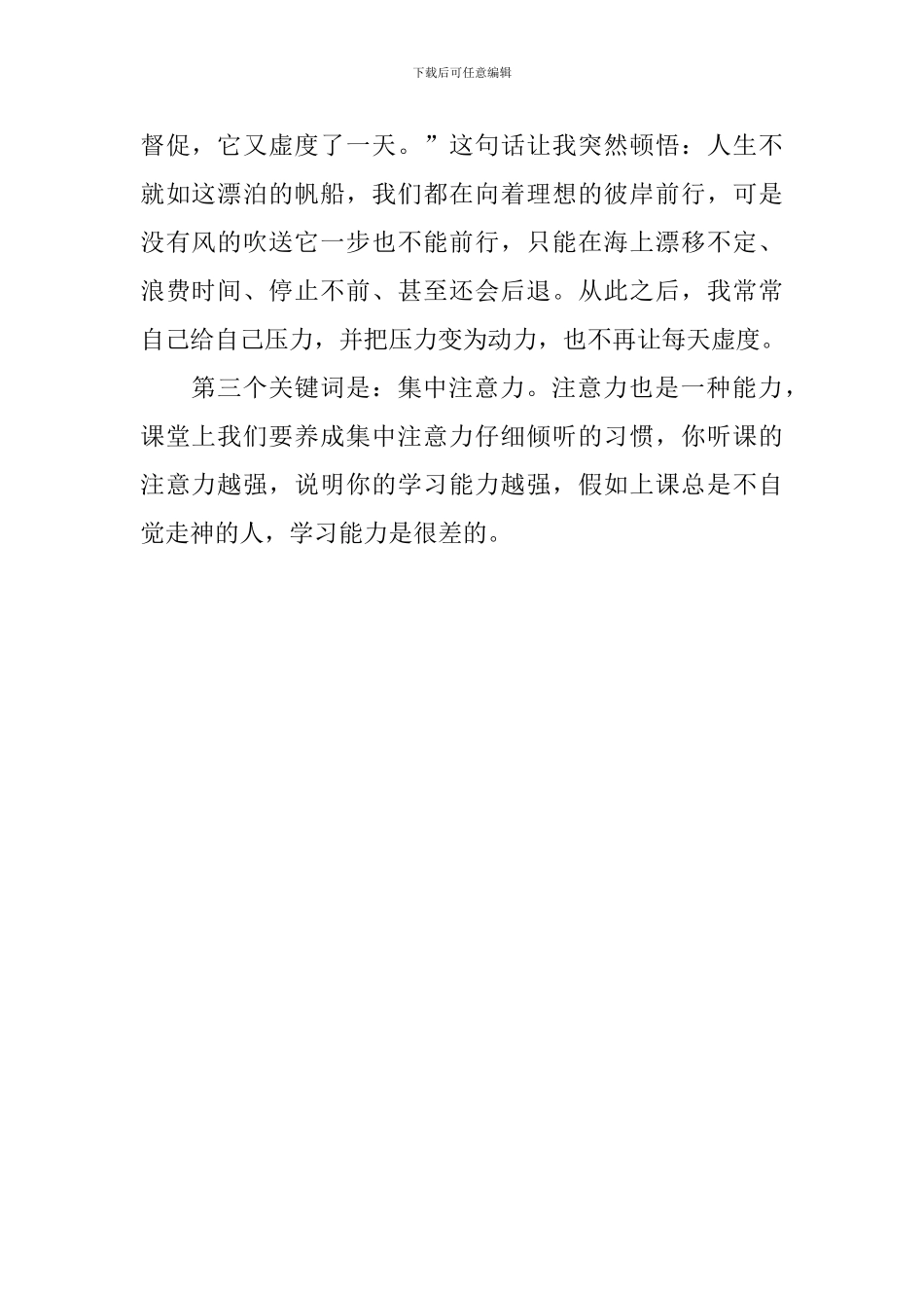 2024秋第二次月考表彰大会讲话稿_第2页