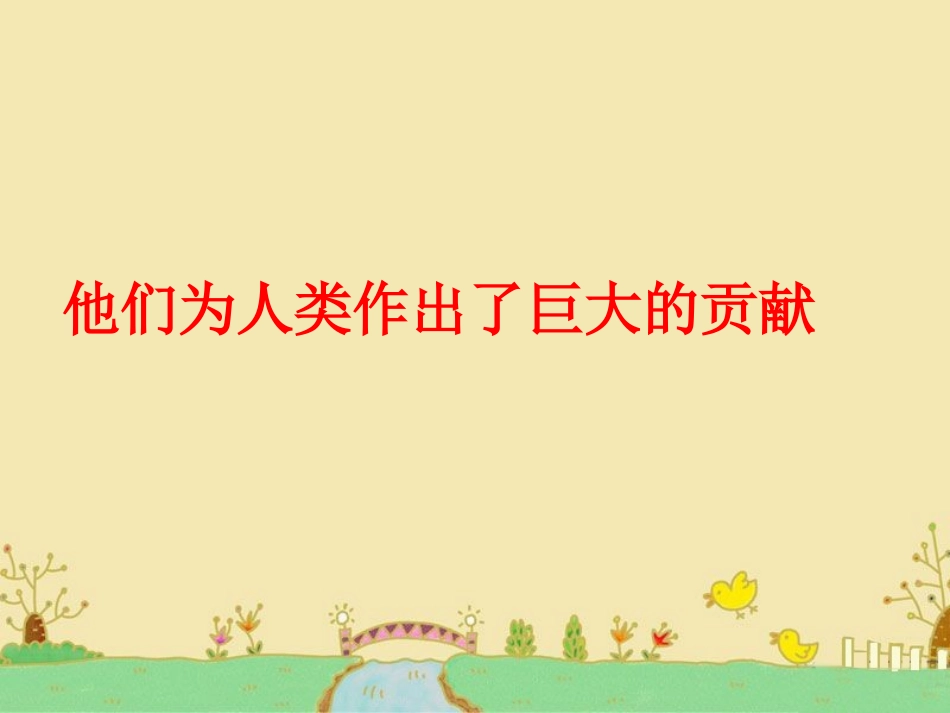 《2.大师成才的故事》课件_第3页
