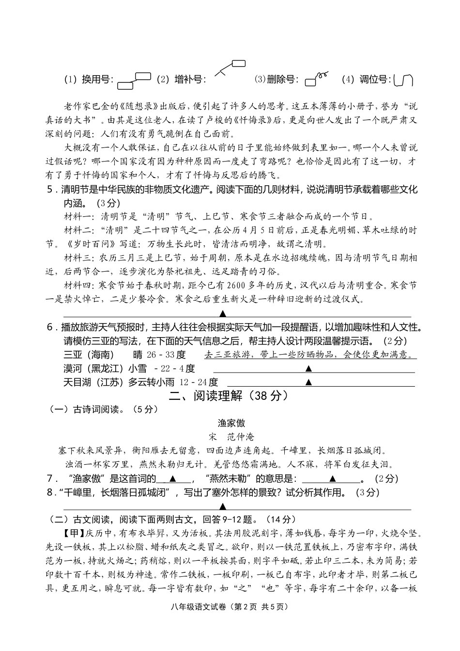 2012—2013学年度第二学期期中学情分析八年级语文试卷_第2页