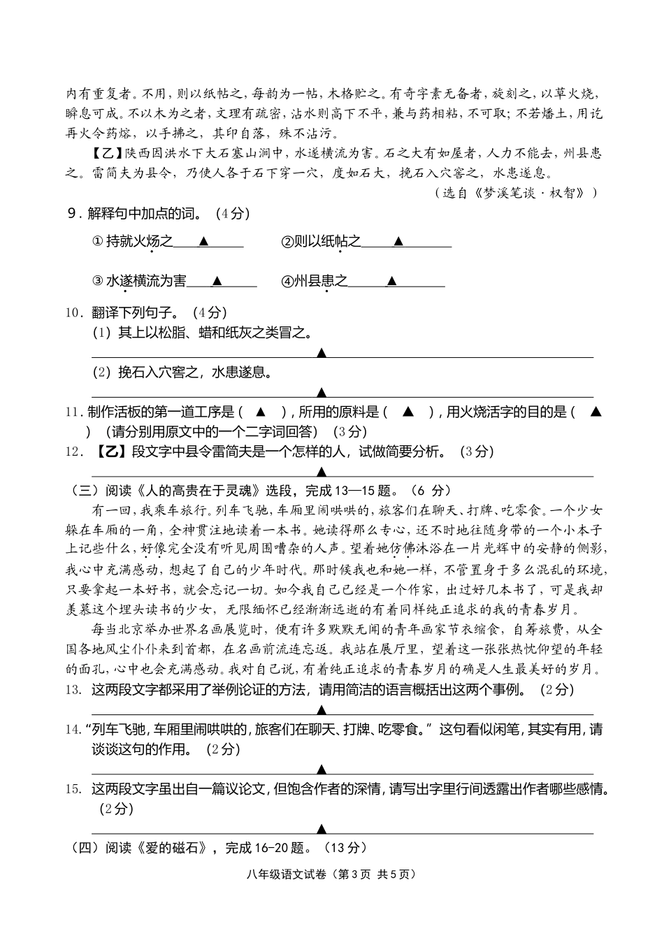 2012—2013学年度第二学期期中学情分析八年级语文试卷_第3页