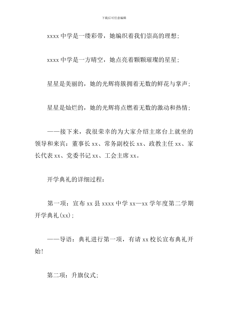 新学期开学典礼主持人台词_第2页