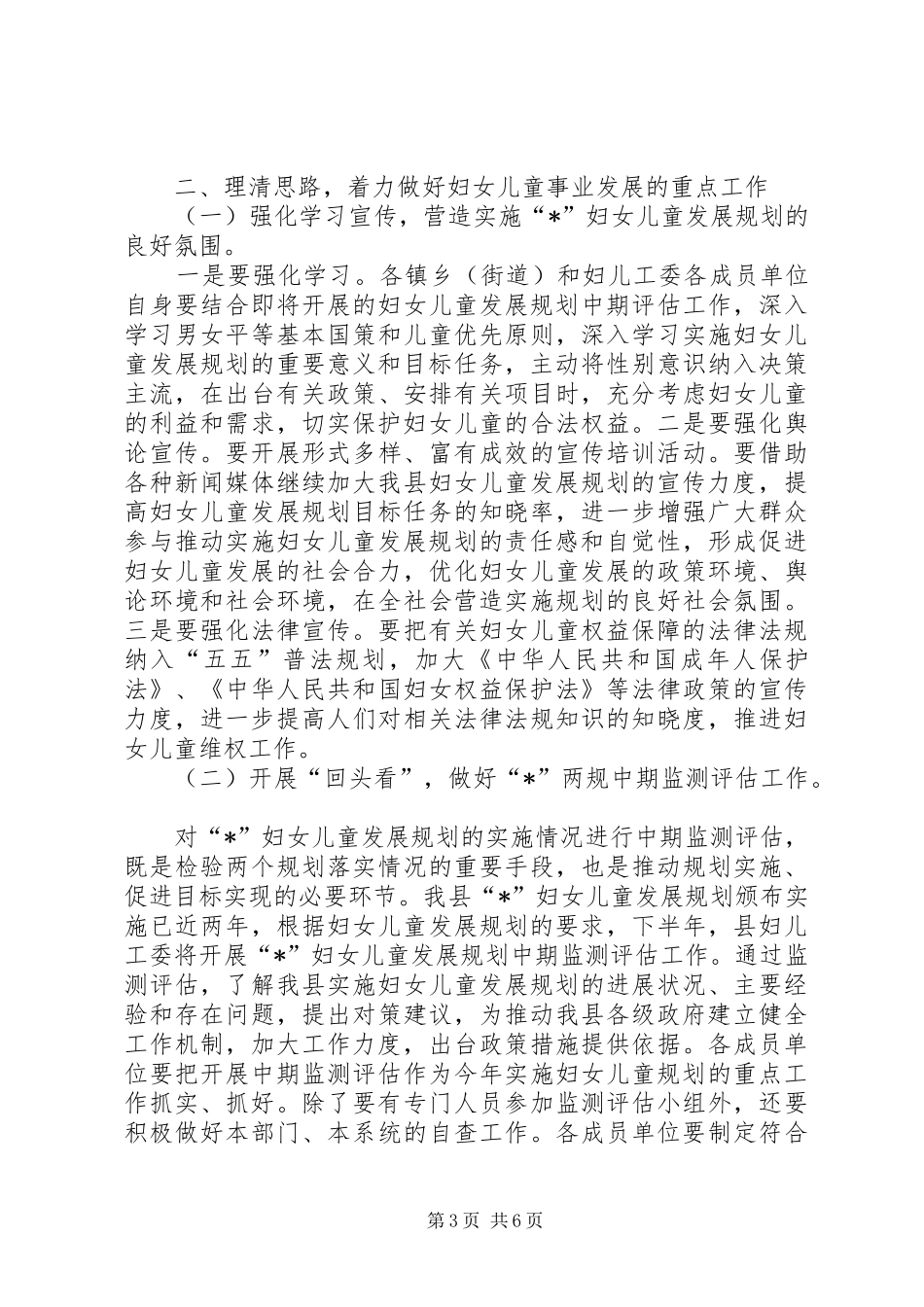 妇女健康工程发展讲话发言_第3页