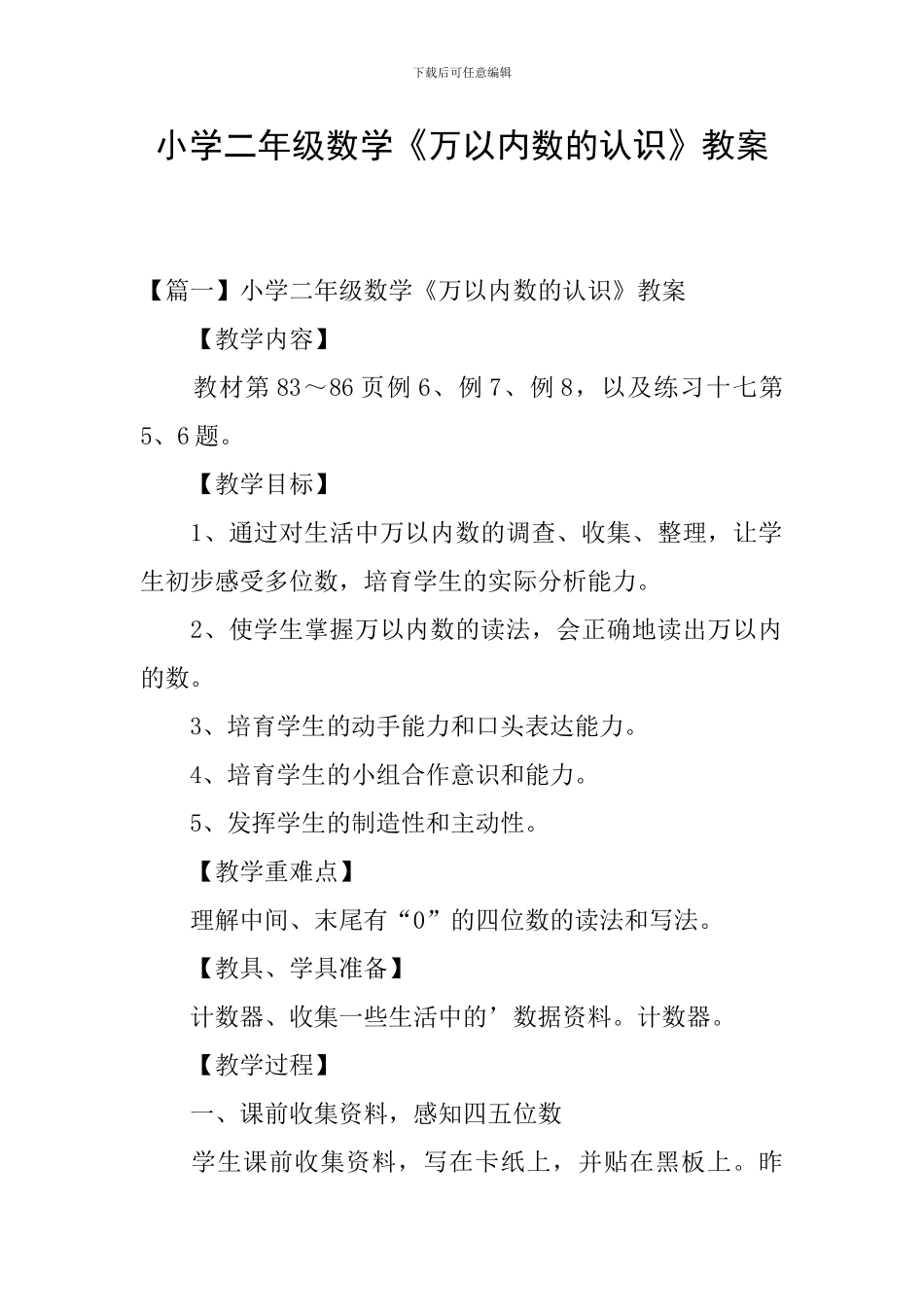 小学二年级数学《万以内数的认识》教案_第1页