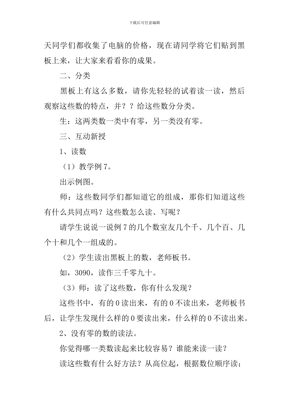 小学二年级数学《万以内数的认识》教案_第2页