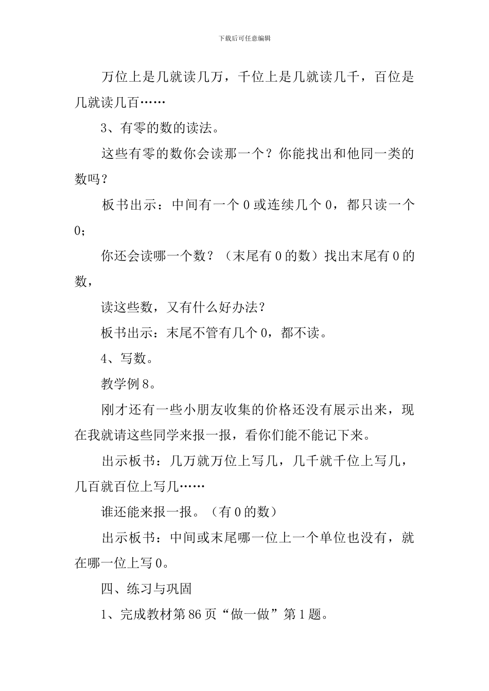 小学二年级数学《万以内数的认识》教案_第3页