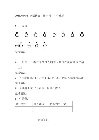 拼音第一课作业