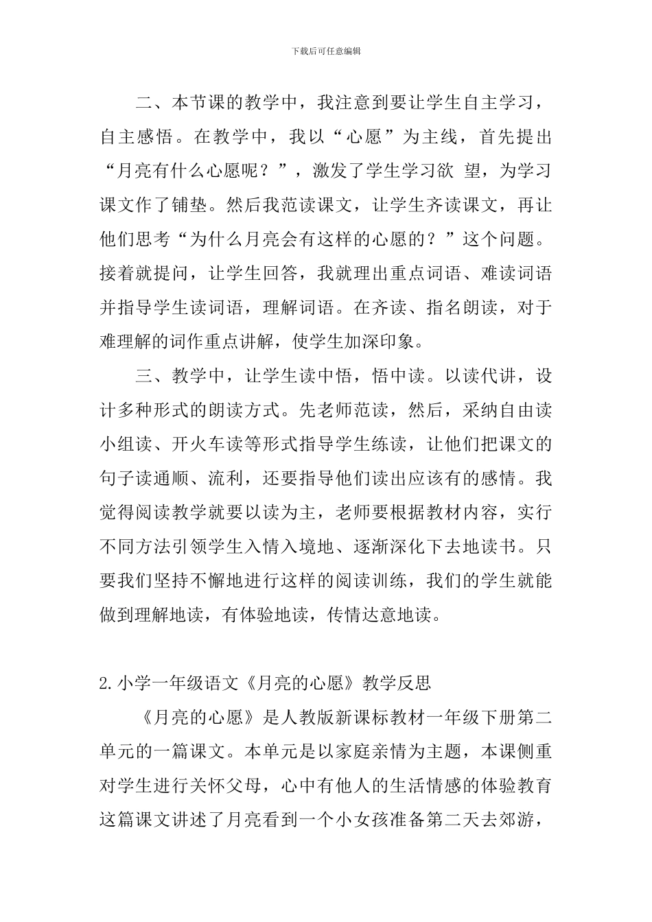 小学一年级语文《月亮的心愿》教学反思_第2页